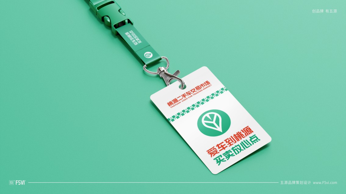 二手車logo設計、二手車市場VI設計